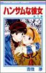 ハンサムな彼女　全巻(1-9巻セット・完結)吉住渉【1週間以内発送】