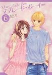ママレード・ボーイ[完全版]　全巻(1-6巻セット・完結)吉住渉【1週間以内発送】