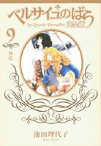 完全版 ベルサイユのばら【全9巻完結セット】 池田理代子