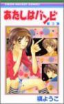 あたしはバンビ　全巻(1-3巻セット・完結)槙ようこ【1週間以内発送】