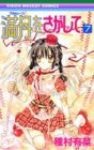 満月をさがして　全巻(1-7巻セット・完結)種村有菜【1週間以内発送】
