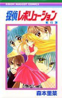 探偵レボリューション　全巻(1-6巻セット・完結)森本里菜【1週間以内発送】
