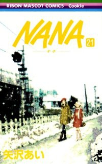 NANA(1-21巻セット・以下続巻)矢沢あい【1週間以内発送】