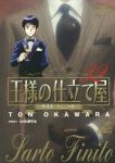 王様の仕立て屋ーサルト・フィニートー【全32巻完結セット】 大河原遁