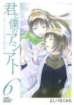 君と僕のアシアトータイムトラベル春日研究所ー　全巻(1-6巻セット・完結)よしづきくみち【1週間以内発送】