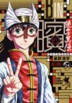 ビンー孫子異伝ー【全21巻完結セット】 星野浩字