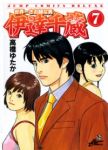 世界一さお師な男伊達千蔵　全巻(1-7巻セット・完結)高橋ゆたか【1週間以内発送】