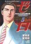 ゼロ The Special Edition【全5巻完結セット】 里見桂