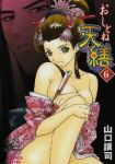 おしとね天繕　全巻(1-6巻セット・完結)山口譲司【1週間以内発送】