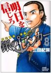 銀のアンカー　全巻(1-8巻セット・完結)三田紀房【1週間以内発送】