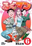 ふぐマン　全巻(1-6巻セット・完結)徳弘正也【1週間以内発送】