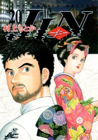 JIN-仁-【全20巻完結セット】 村上もとか