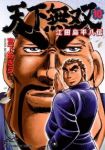 天下無双-江田島平八伝-【全10巻完結セット】 宮下あきら