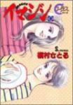 イマジン　全巻(1-11巻セット・完結)槇村さとる【1週間以内発送】