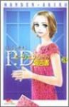 P.D.エージェンシーの報告書　全巻(1-3巻セット・完結)もんでんあきこ【1週間以内発送】