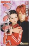 ごくせん 【ハンディ版】　全巻(1-12巻セット・完結)森本梢子【1週間以内発送】