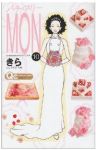 パティスリーMON　全巻(1-10巻セット・完結)きら【1週間以内発送】