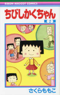 ちびしかくちゃん【全2巻完結セット】 さくらももこ