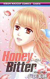 Honey Bitter　全巻(1-14巻セット・完結)小花美穂【1週間以内発送】