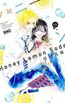 ハニーレモンソーダ (14) 村田真優