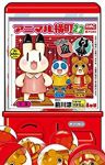 【予約商品】アニマル横町(1-23巻セット)