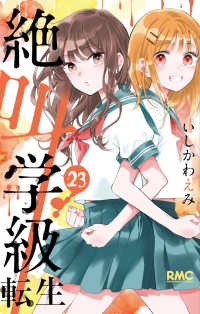絶叫学級 転生【1-23巻セット】 いしかわえみ