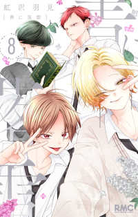 【予約商品】青に落雷(1-8巻セット)