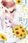【予約商品】青に落雷(1-10巻セット)
