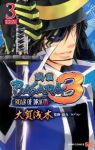 戦国BASARA3-ROAR OF DRAGON-【全3巻完結セット】 大賀浅木