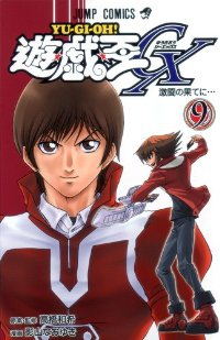 遊☆戯☆王GX【全9巻完結セット】 影山なおゆき
