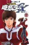 遊☆戯☆王GX【全9巻完結セット】 影山なおゆき