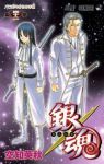 銀魂-ぎんたま- (42) 空知英秋