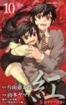 紅 kure-nai　全巻(1-10巻セット・完結)山本ヤマト【1週間以内発送】