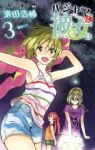 パジャマな彼女。【全3巻完結セット】 濱田浩輔