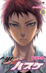 黒子のバスケ (20) 藤巻忠俊