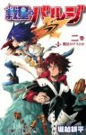 戦星のバルジ【全2巻完結セット】 堀越耕平