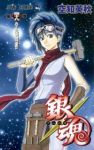 銀魂-ぎんたま- (48) 空知英秋