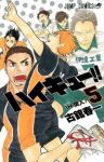 ハイキュー!! (5) 古舘春一