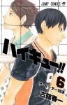ハイキュー!! (6) 古舘春一