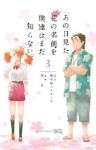 あの日見た花の名前を僕達はまだ知らない。【全3巻完結セット】 泉光