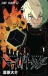 ワールドトリガー (1) 葦原大介