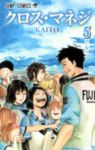 クロス・マネジ【全5巻完結セット】 KAITO