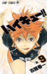 ハイキュー!! (9) 古舘春一