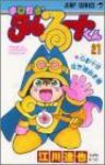 まじかる☆タルるートくん【全21巻完結セット】 江川達也
