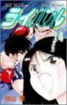 ライバル　全巻(1-14巻セット・完結)柴山薫【1週間以内発送】