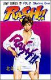 RASH!!　全2巻完結セット　【コミックセット】 [-] 北条　司