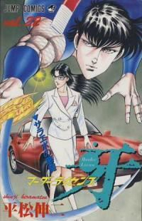 マーダーライセンス牙【全22巻完結セット】 平松伸二