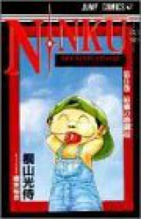 NINKU-忍空-【全9巻完結セット】 桐山光侍