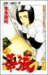 幕張 (5) 木多康昭