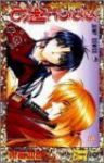 るろうに剣心 (16) 和月伸宏